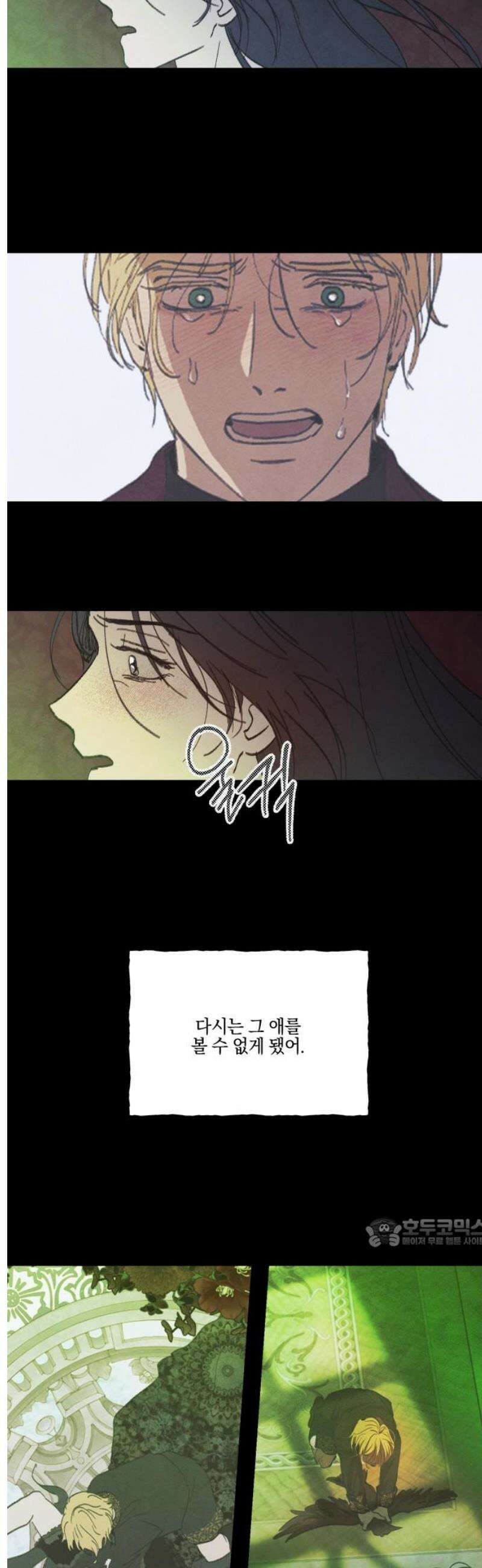 녹빛자정의 연인 66화 17