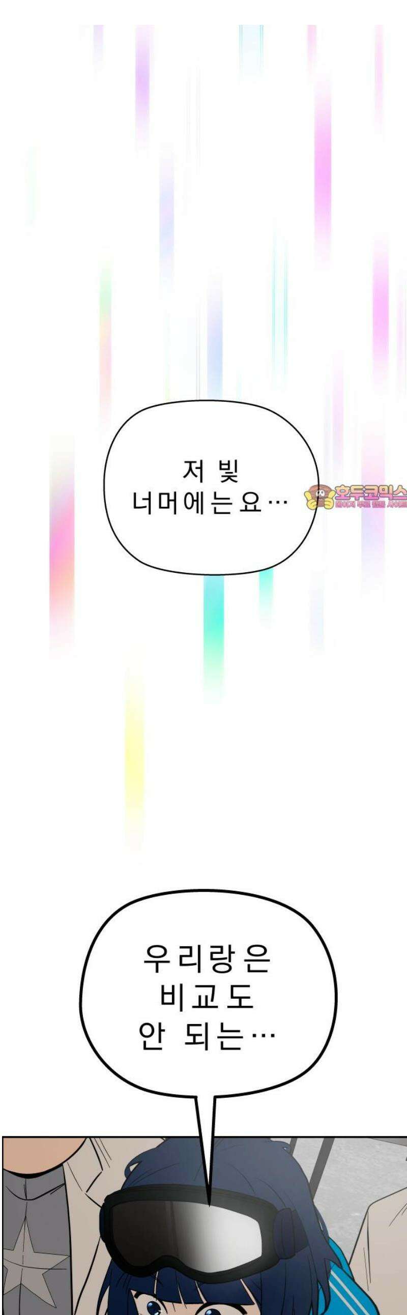 사이다걸 [시즌3]094화 : 풍요의 세계 1