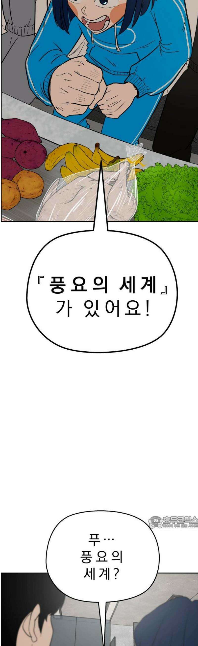 사이다걸 [시즌3]094화 : 풍요의 세계 2