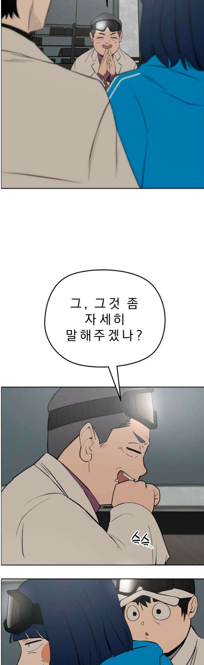 사이다걸 [시즌3]094화 : 풍요의 세계 3