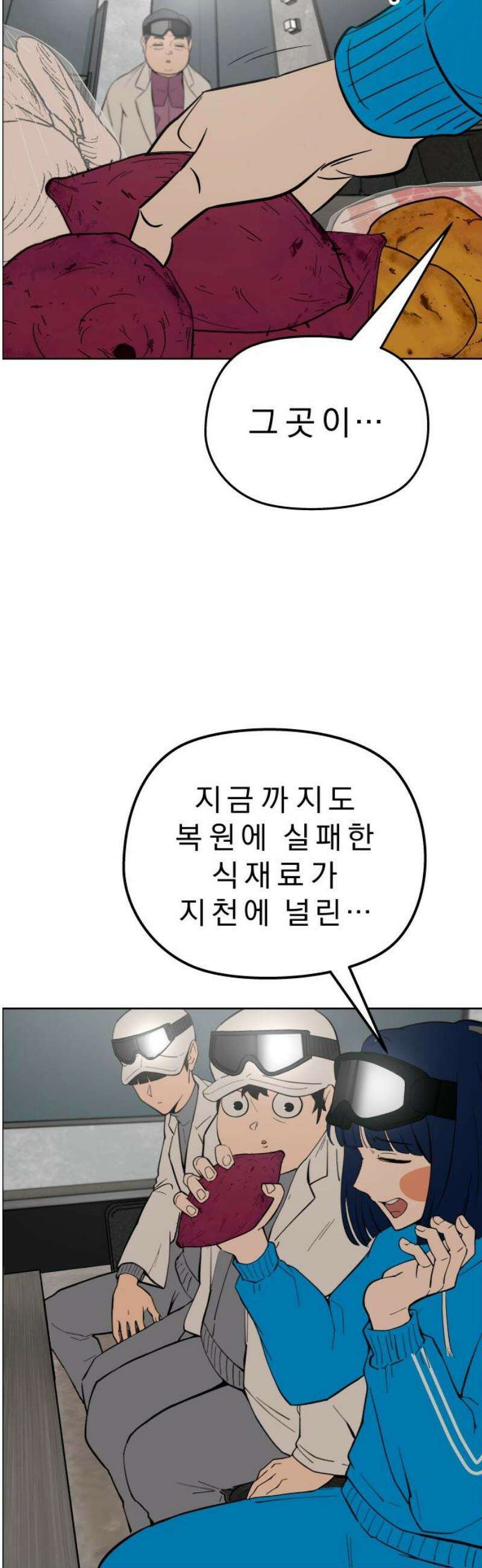 사이다걸 [시즌3]094화 : 풍요의 세계 6