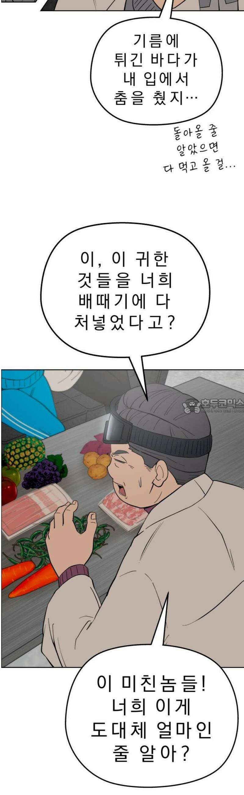 사이다걸 [시즌3]094화 : 풍요의 세계 13