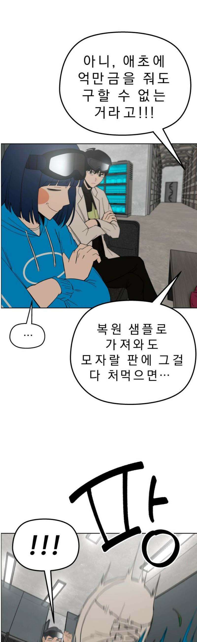 사이다걸 [시즌3]094화 : 풍요의 세계 14