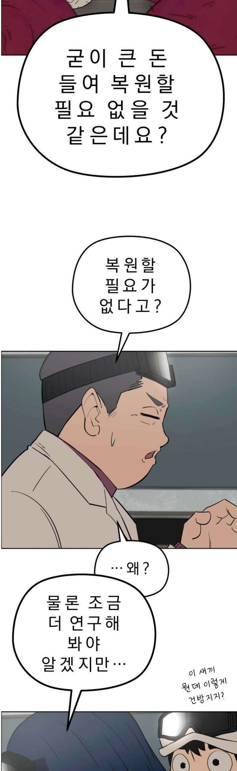 사이다걸 [시즌3]094화 : 풍요의 세계 16