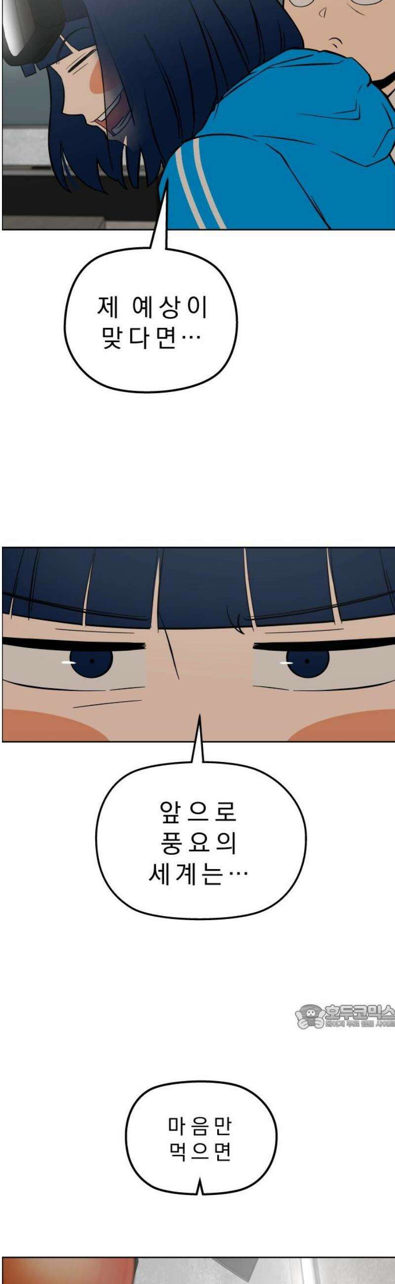 사이다걸 [시즌3]094화 : 풍요의 세계 17