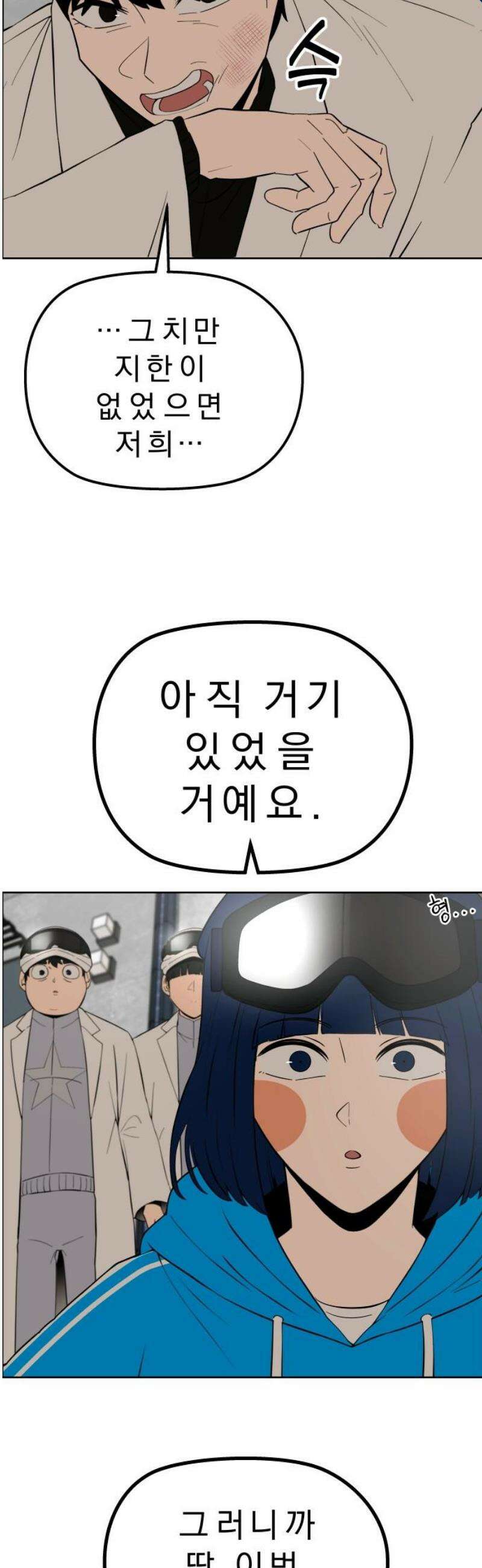 사이다걸 [시즌3]094화 : 풍요의 세계 31