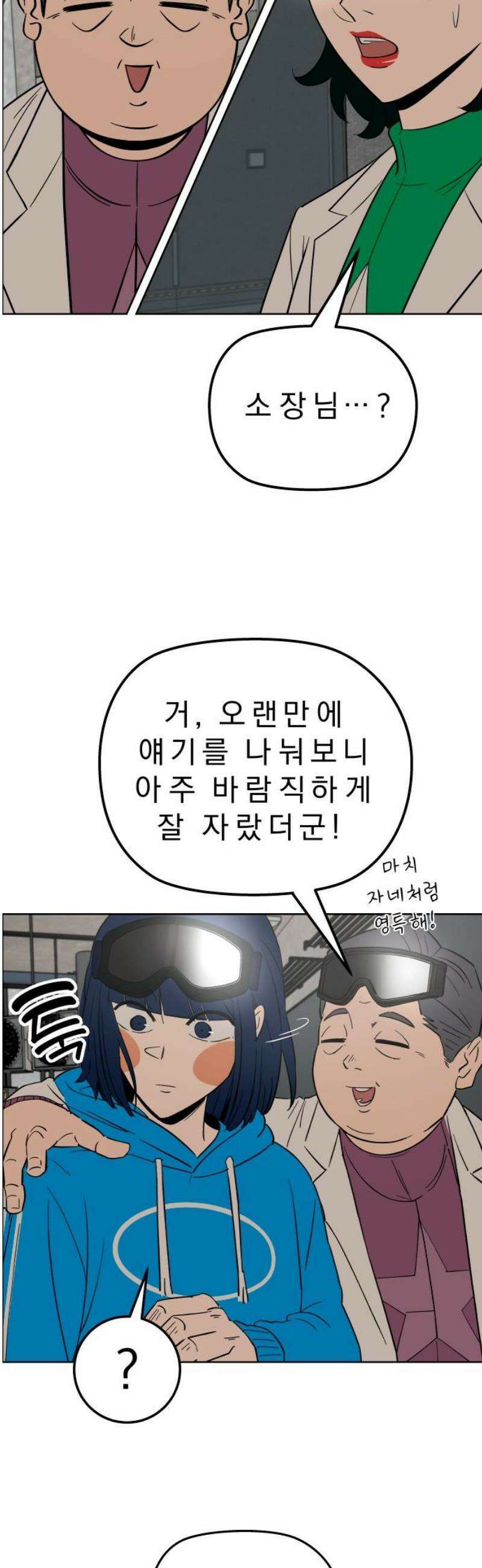 사이다걸 [시즌3]094화 : 풍요의 세계 38