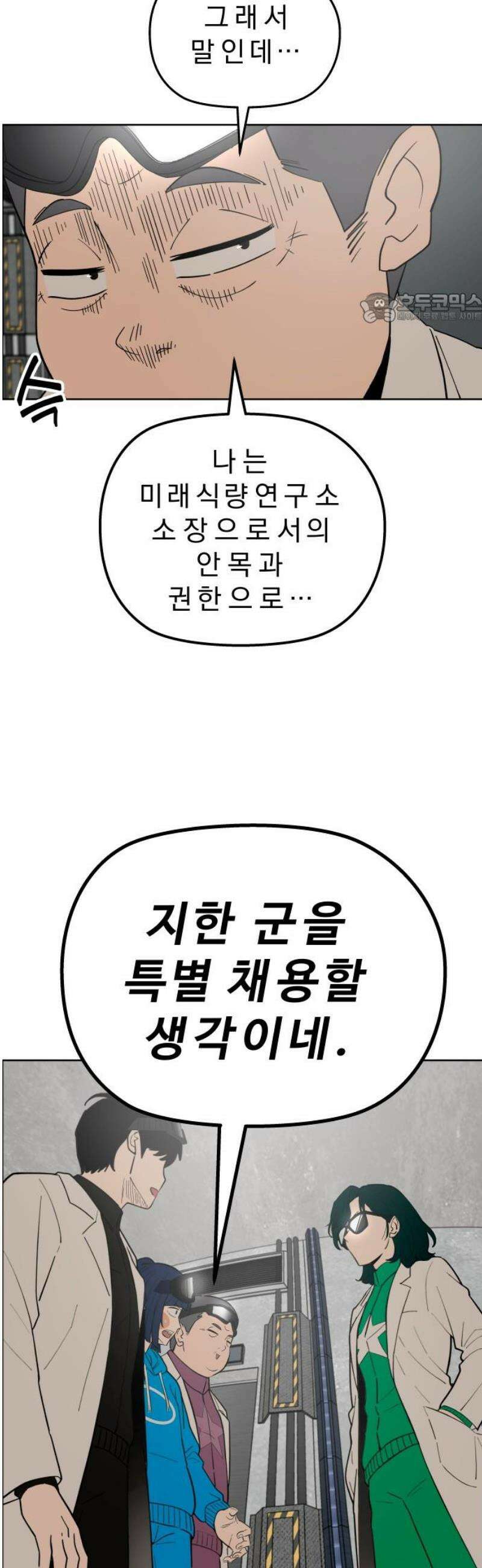 사이다걸 [시즌3]094화 : 풍요의 세계 39