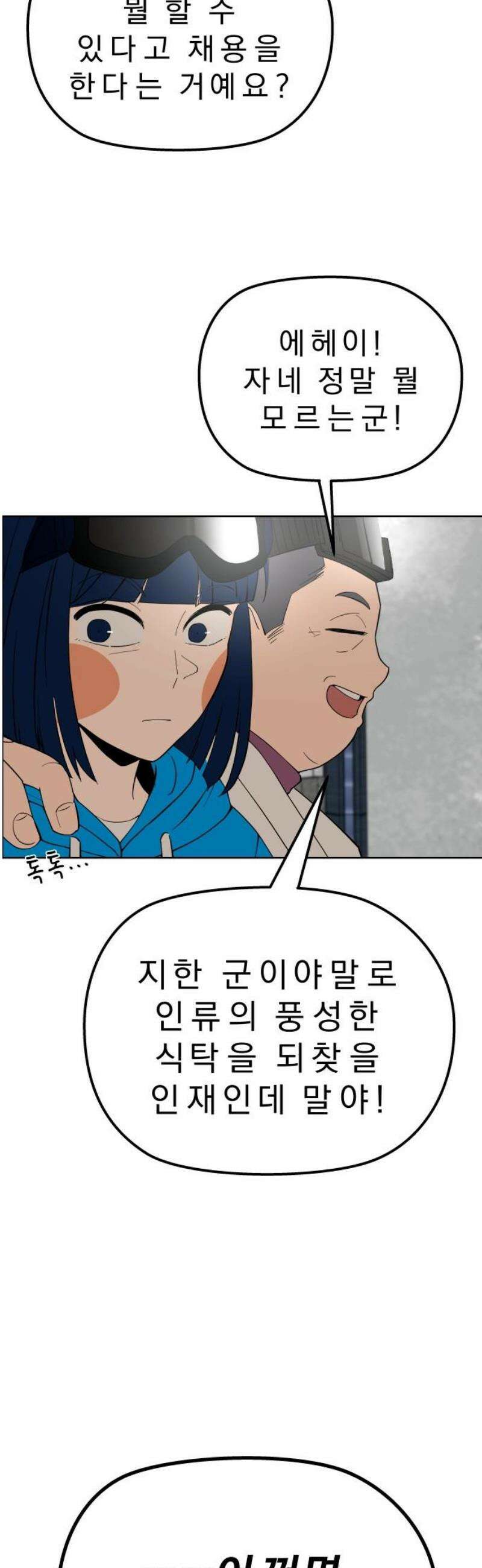 사이다걸 [시즌3]094화 : 풍요의 세계 42