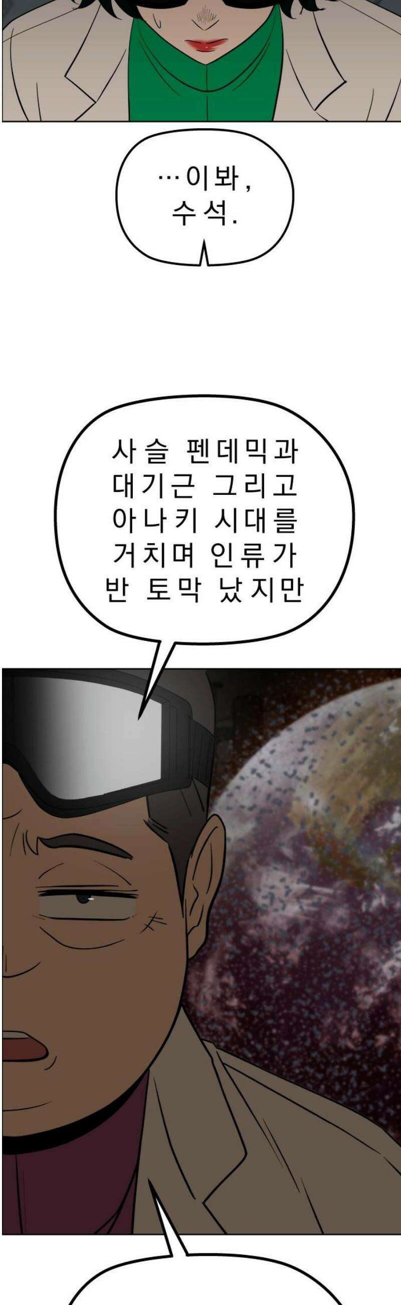 사이다걸 [시즌3]094화 : 풍요의 세계 44