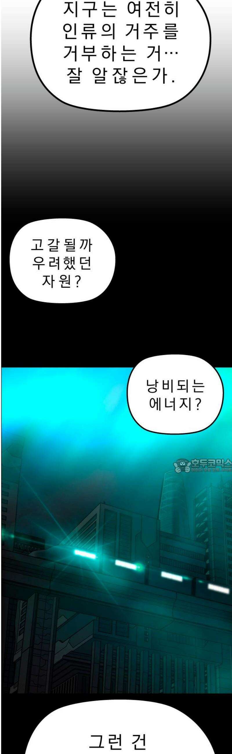 사이다걸 [시즌3]094화 : 풍요의 세계 45