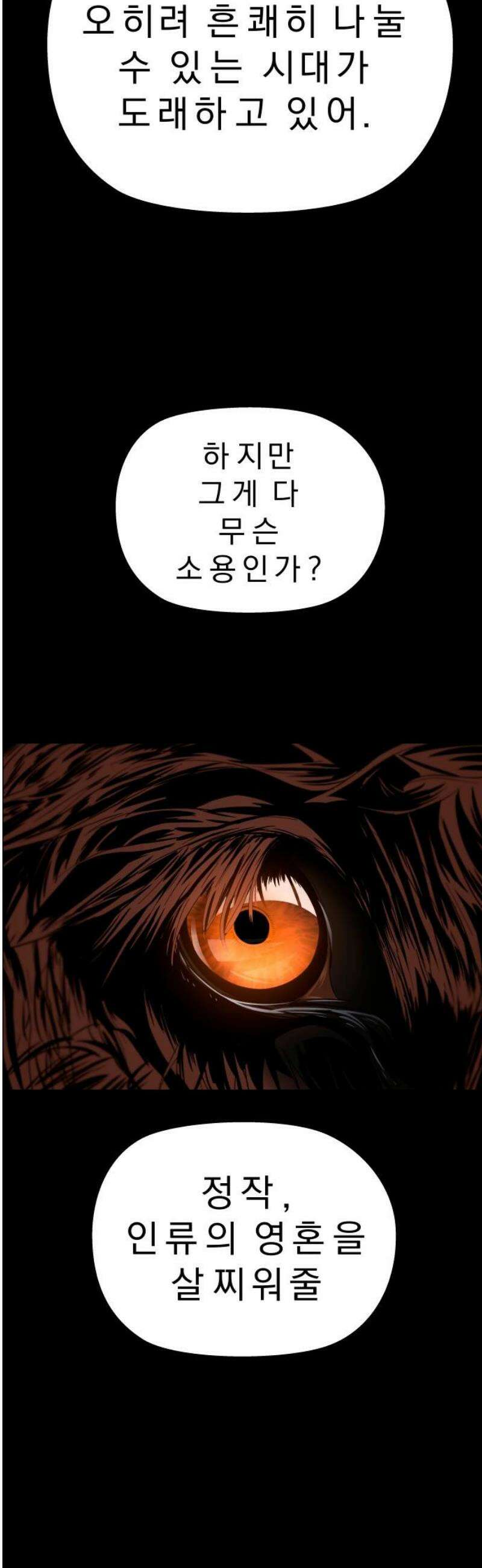 사이다걸 [시즌3]094화 : 풍요의 세계 46