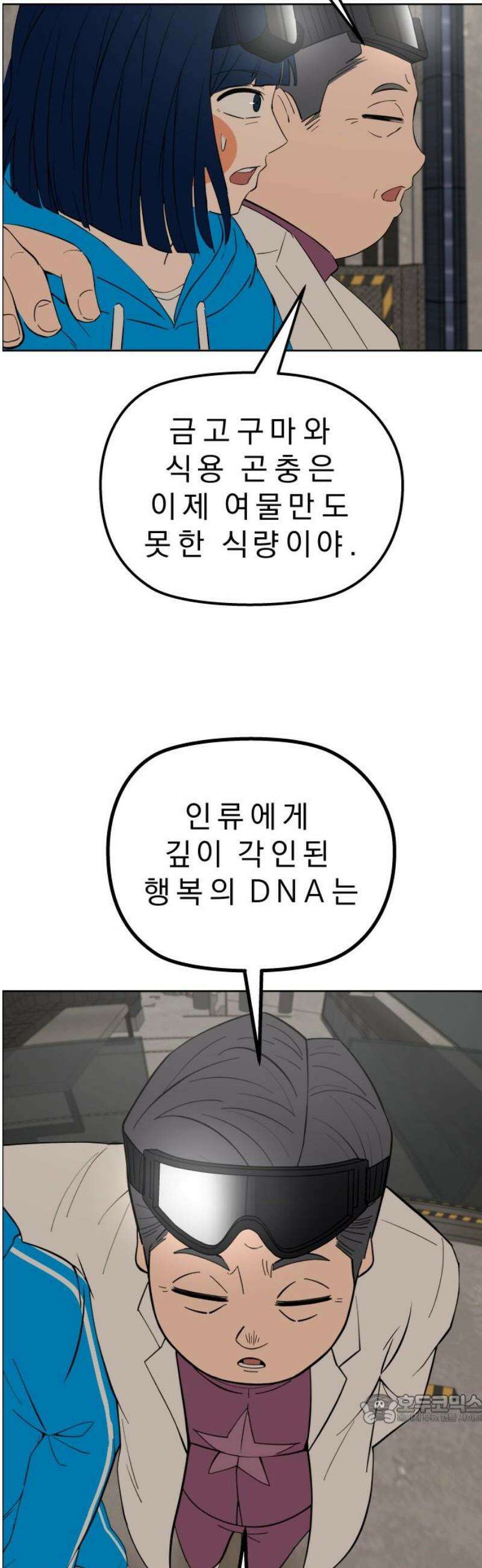 사이다걸 [시즌3]094화 : 풍요의 세계 49
