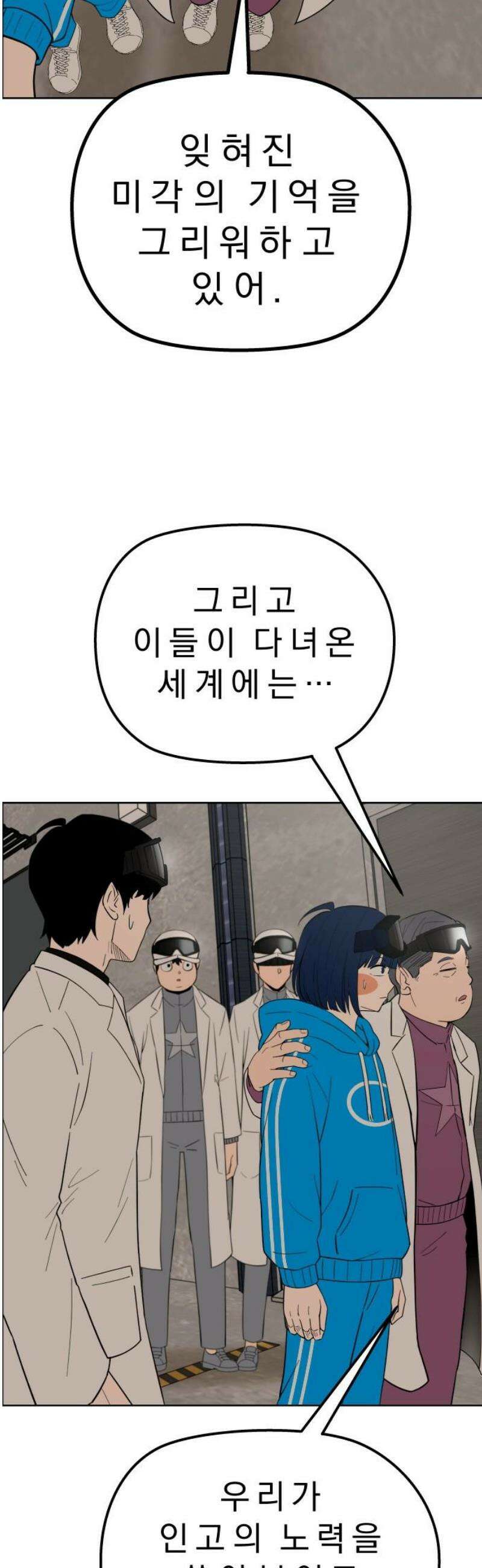 사이다걸 [시즌3]094화 : 풍요의 세계 50