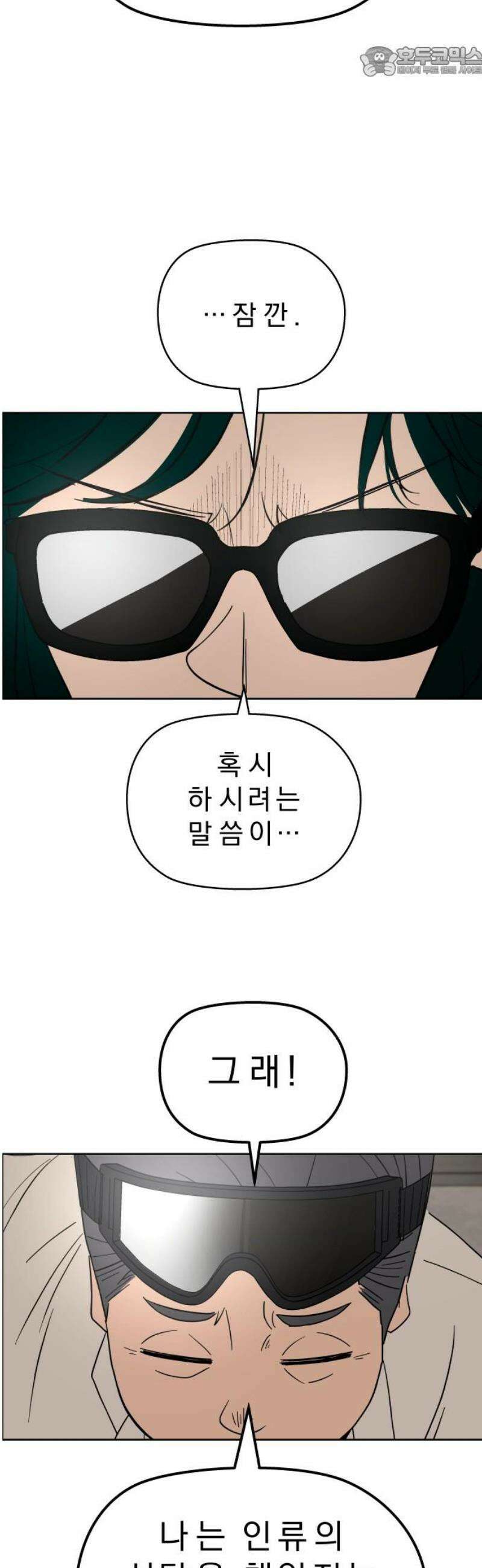 사이다걸 [시즌3]094화 : 풍요의 세계 52