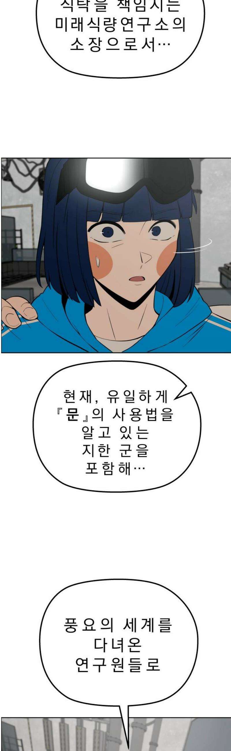 사이다걸 [시즌3]094화 : 풍요의 세계 53