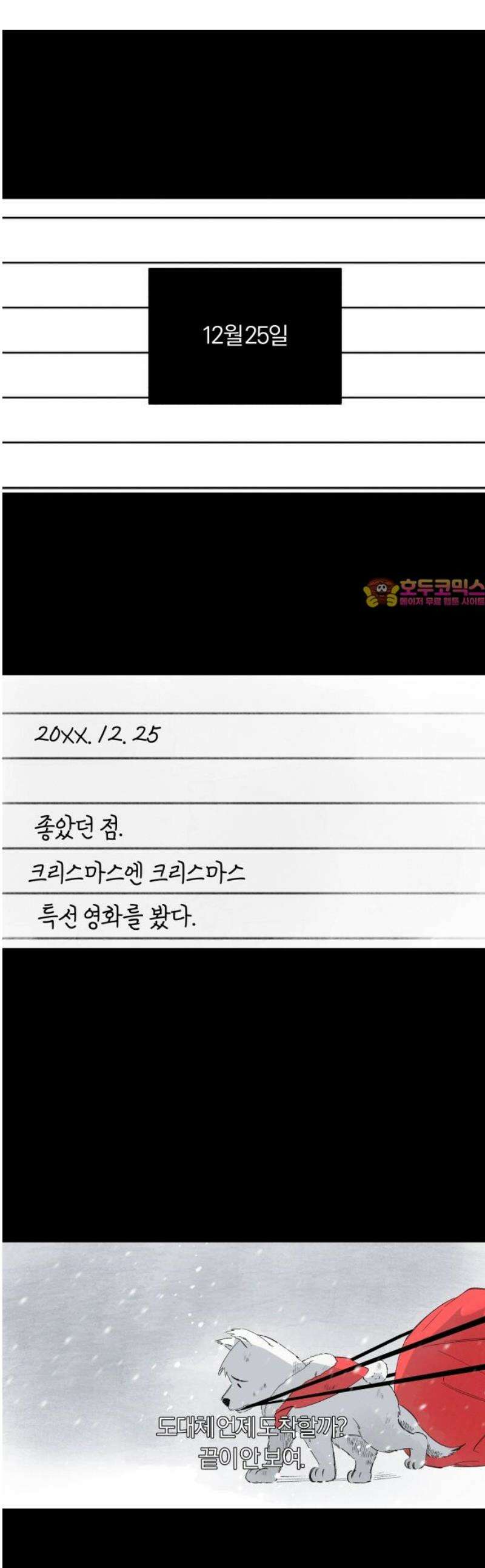 토마토가 돼라! 105화 : 완벽한 계획 (5) 1