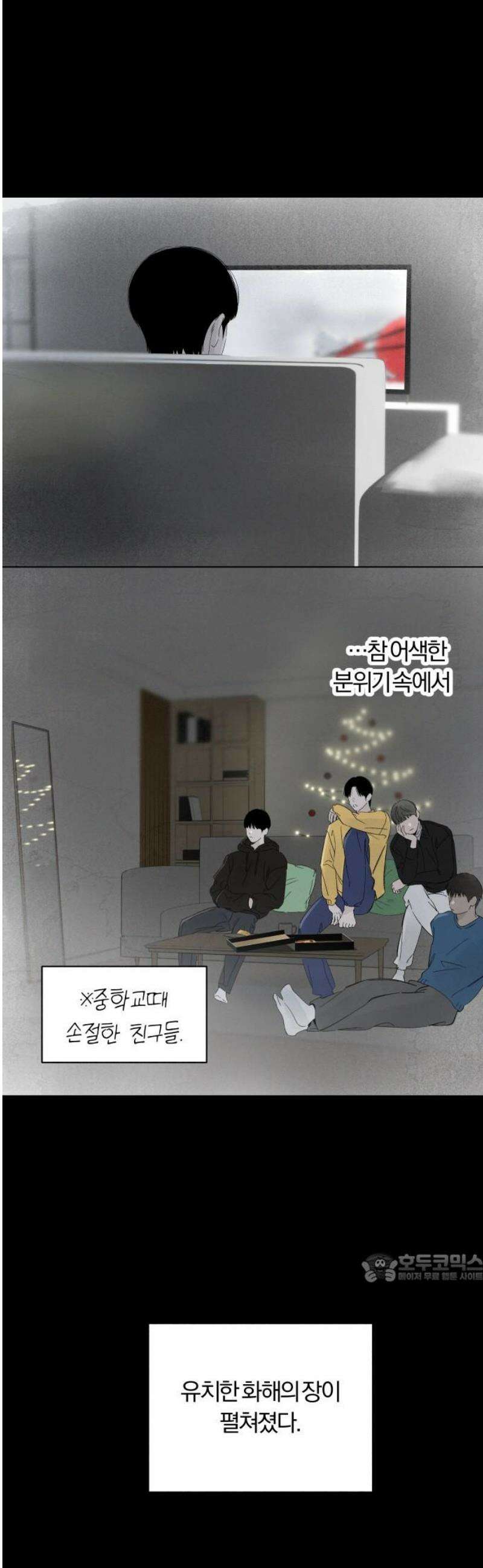 토마토가 돼라! 105화 : 완벽한 계획 (5) 2
