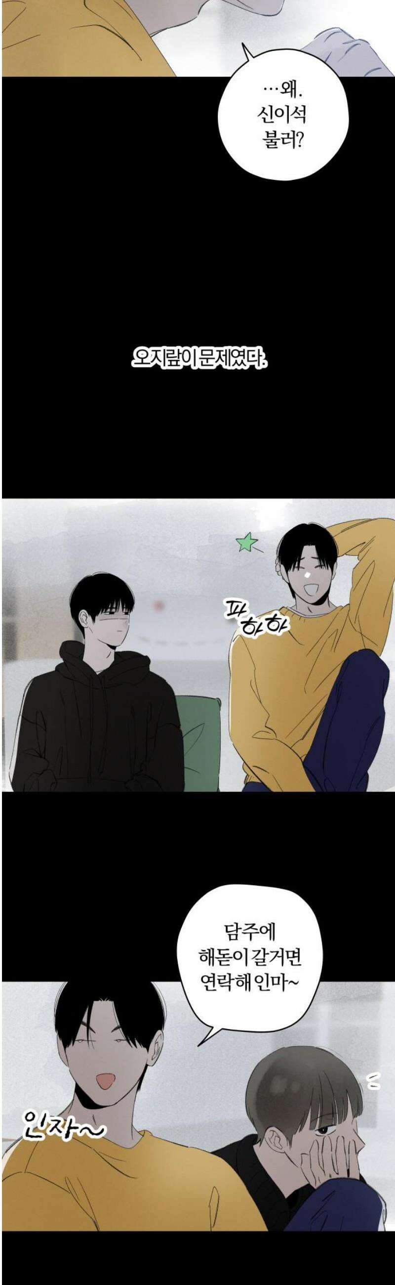 토마토가 돼라! 105화 : 완벽한 계획 (5) 5
