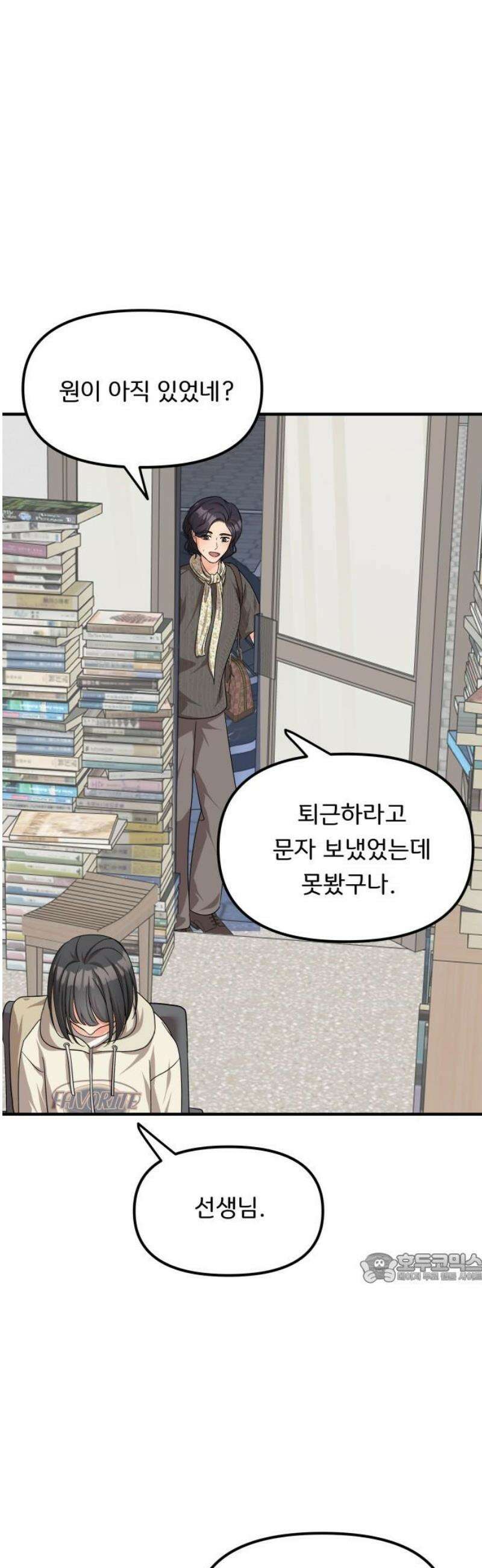 원하나 71화 2