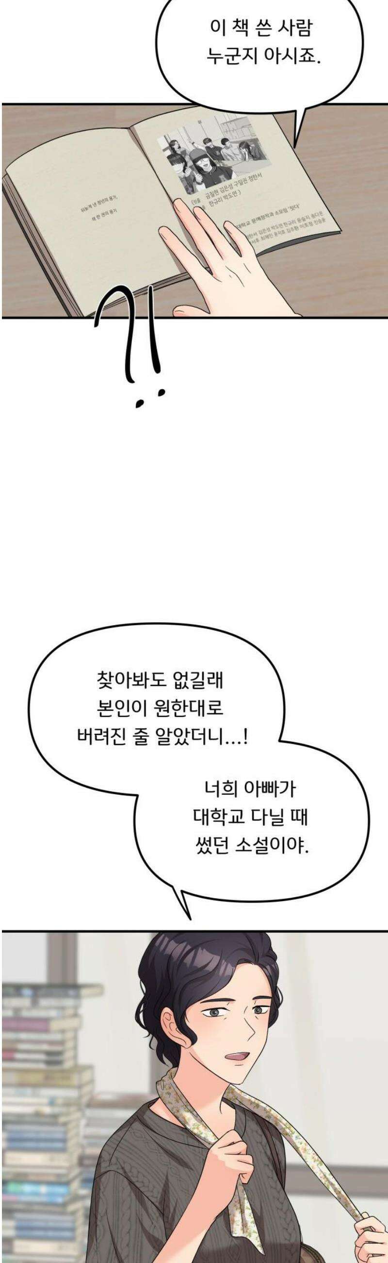 원하나 71화 3
