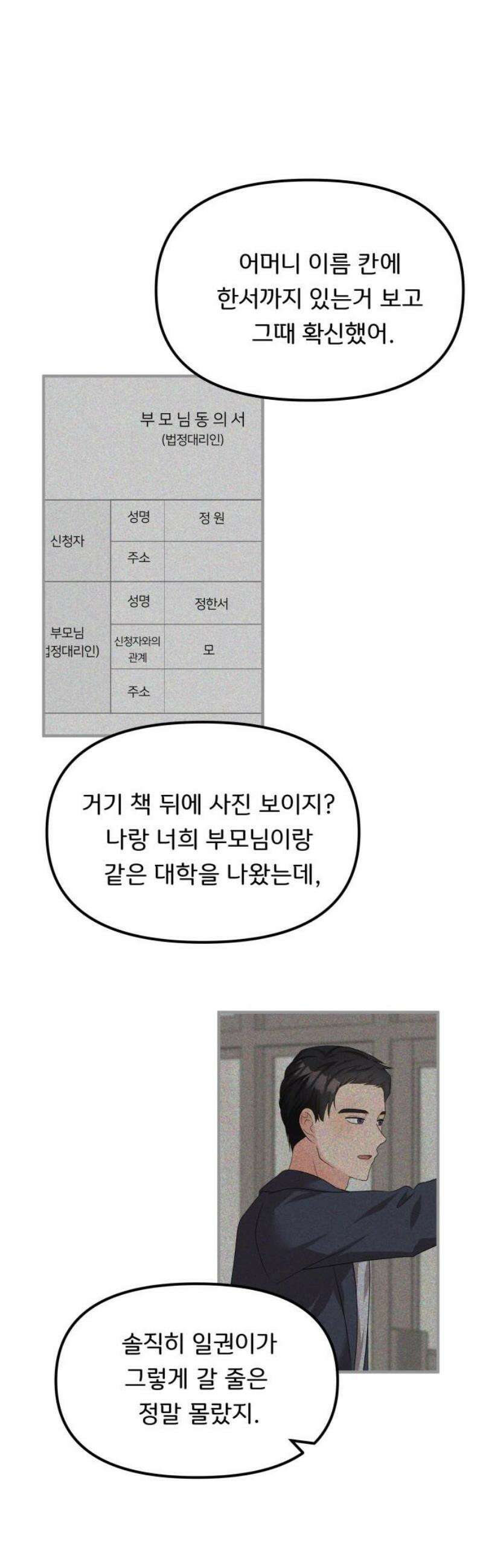 원하나 71화 5