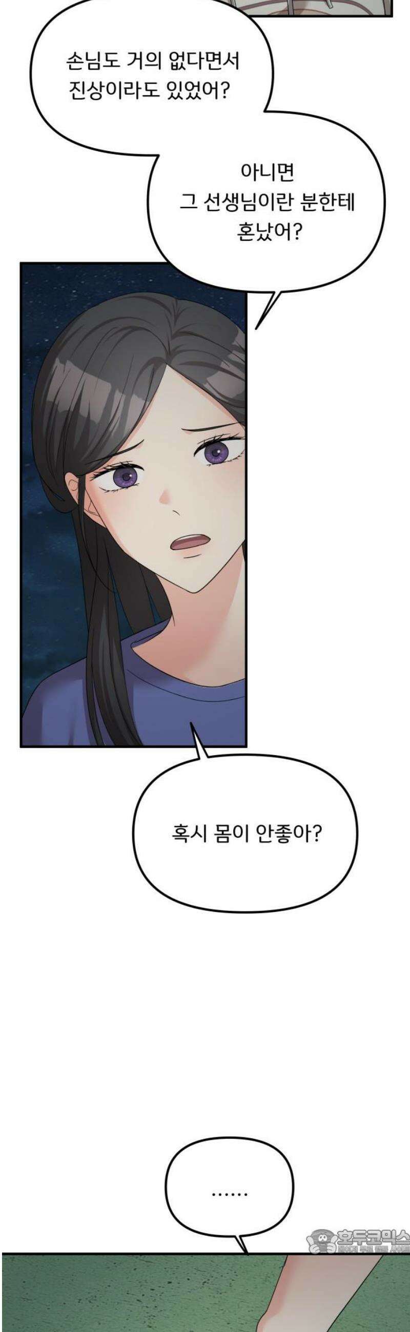 원하나 71화 19