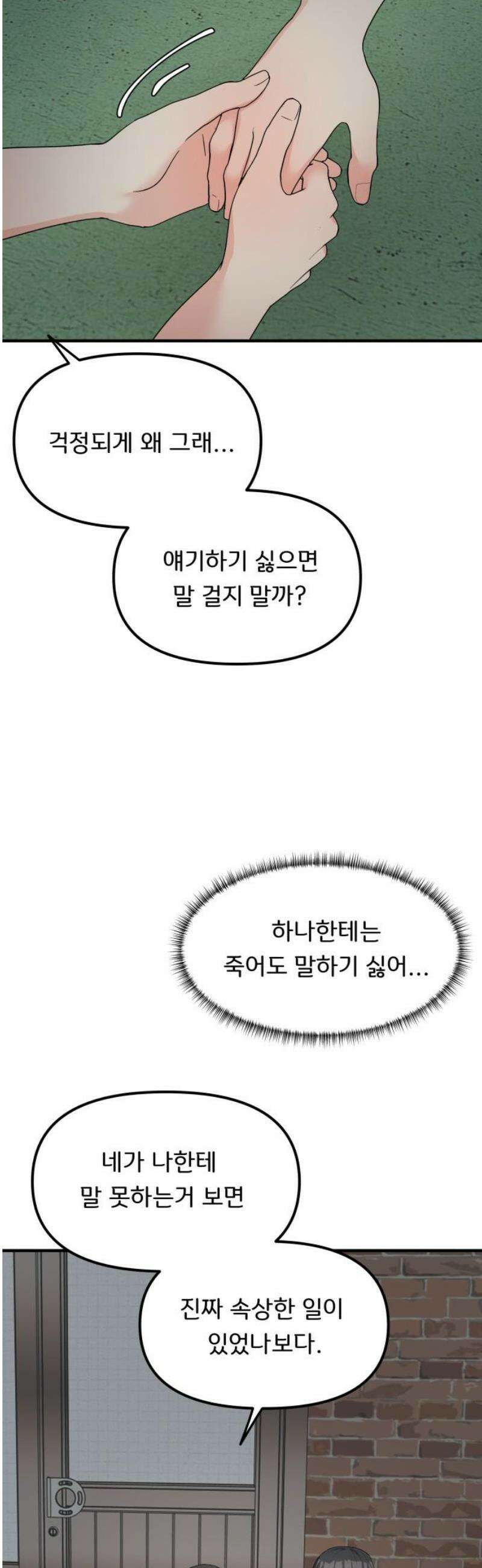 원하나 71화 20