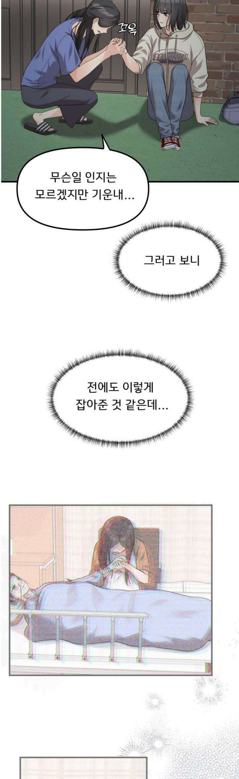 원하나 71화 21
