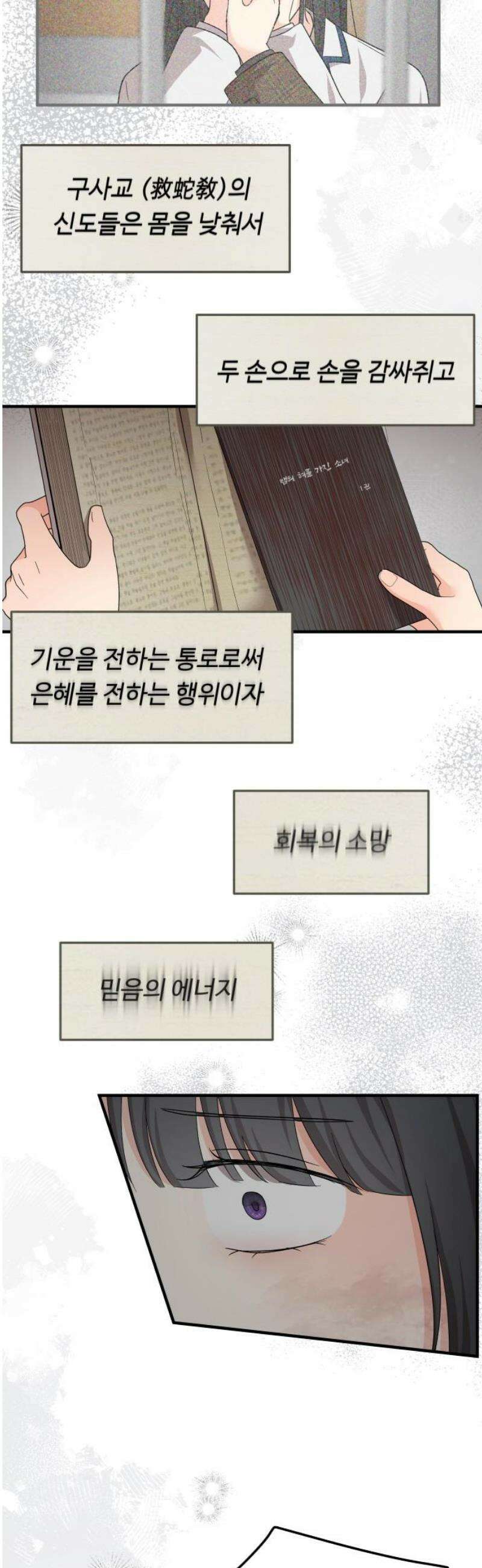 원하나 71화 23