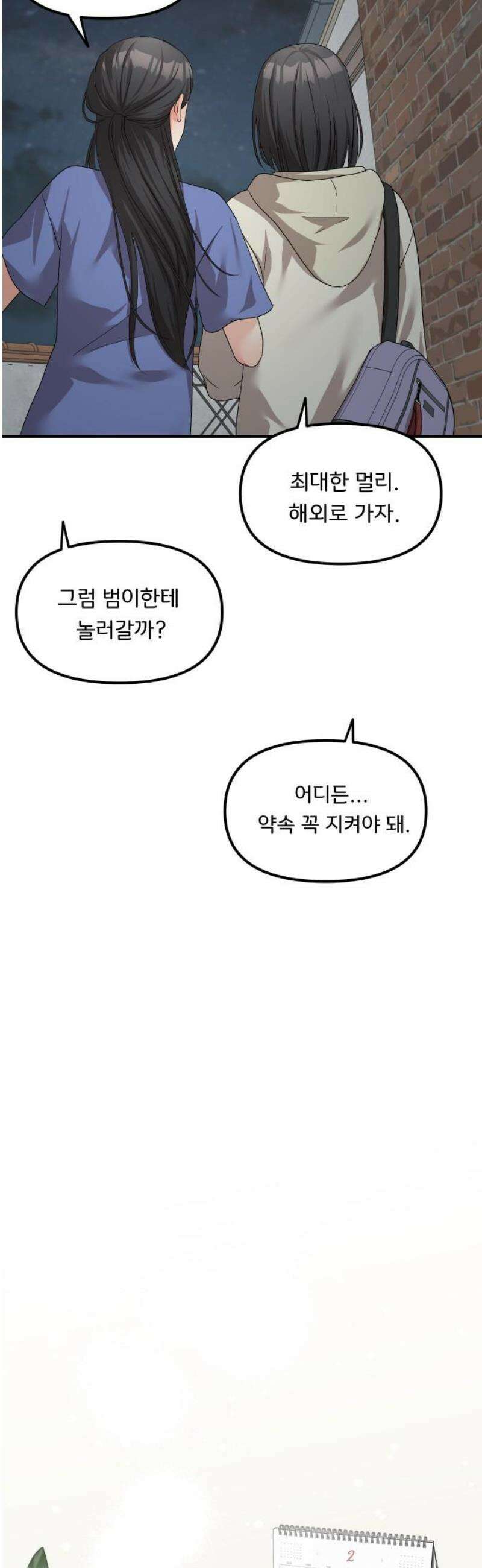 원하나 71화 29