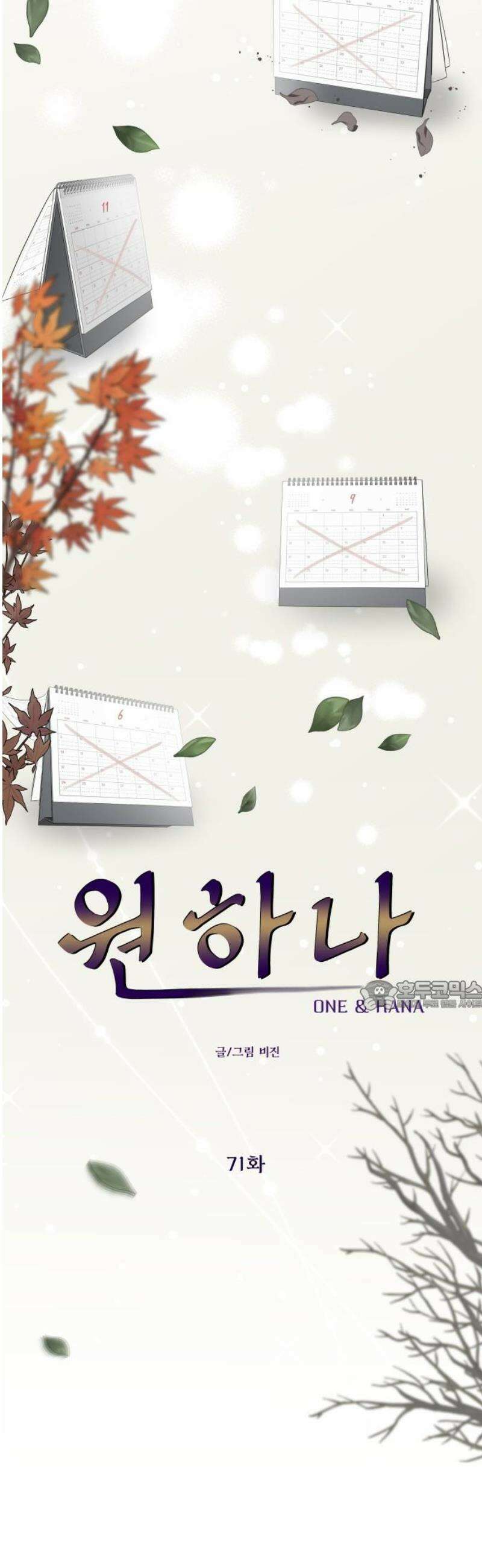 원하나 71화 30