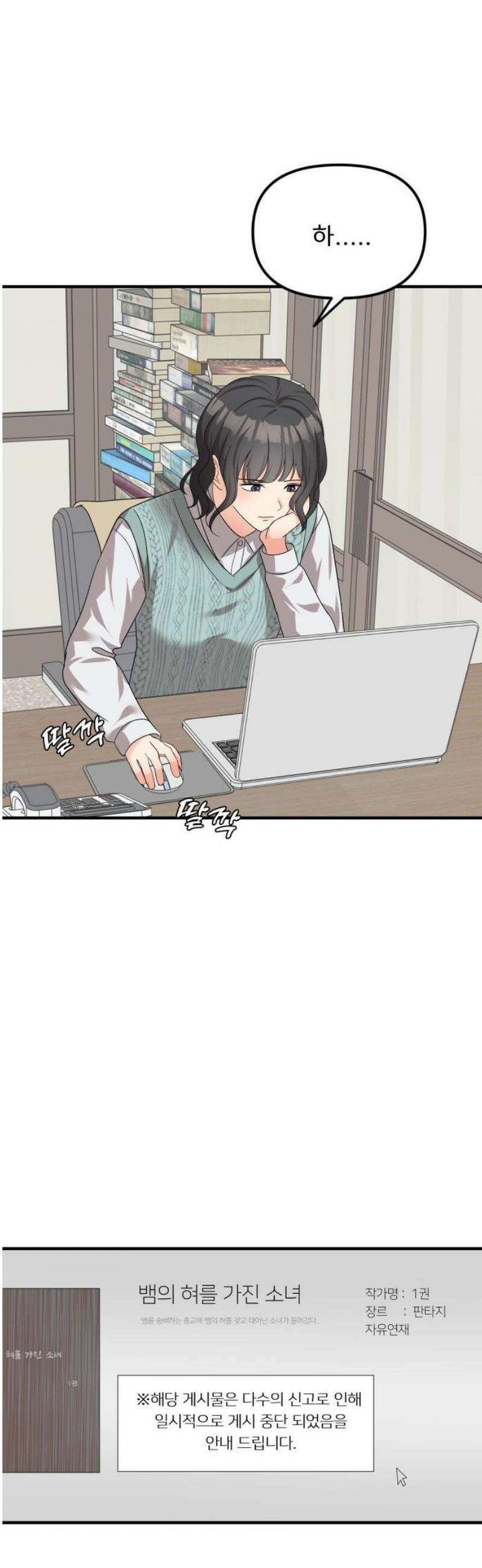 원하나 71화 33