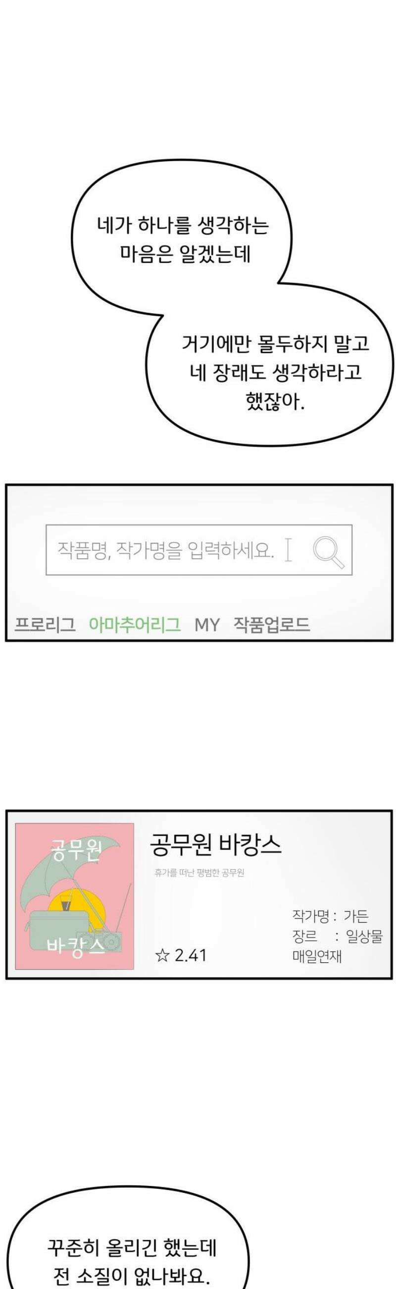 원하나 71화 36