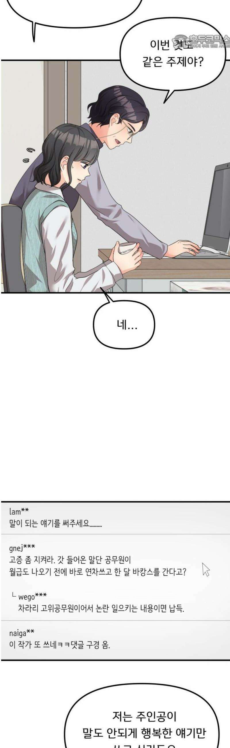원하나 71화 37