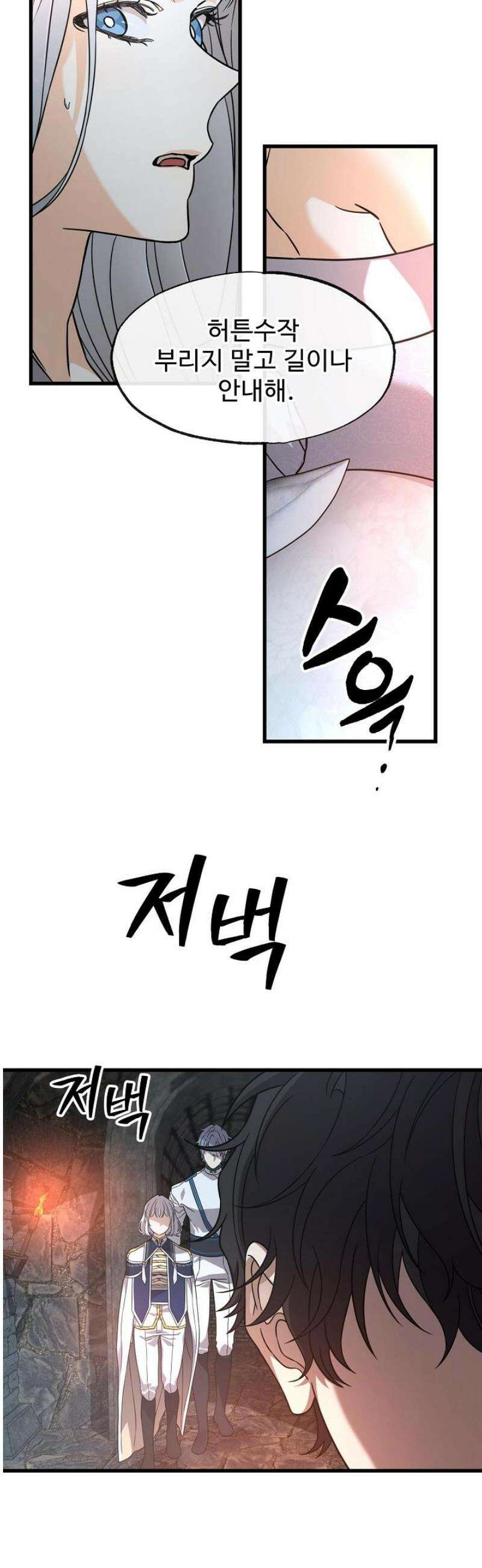 가짜는 버려졌다 58화 3