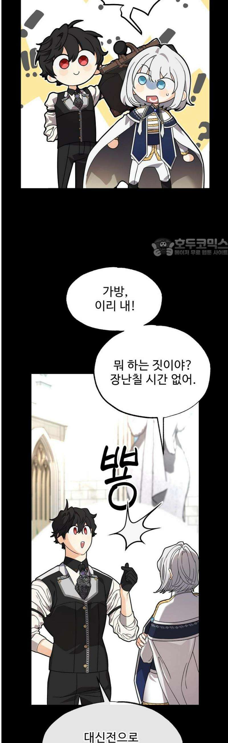 가짜는 버려졌다 58화 6