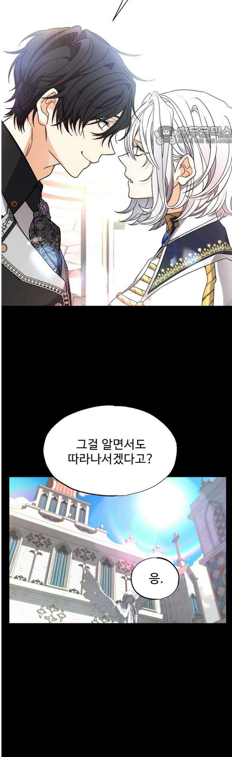 가짜는 버려졌다 58화 8