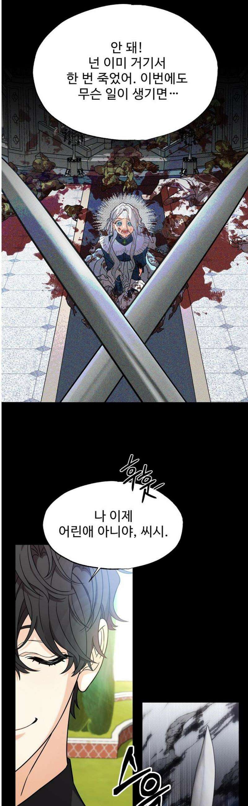 가짜는 버려졌다 58화 9