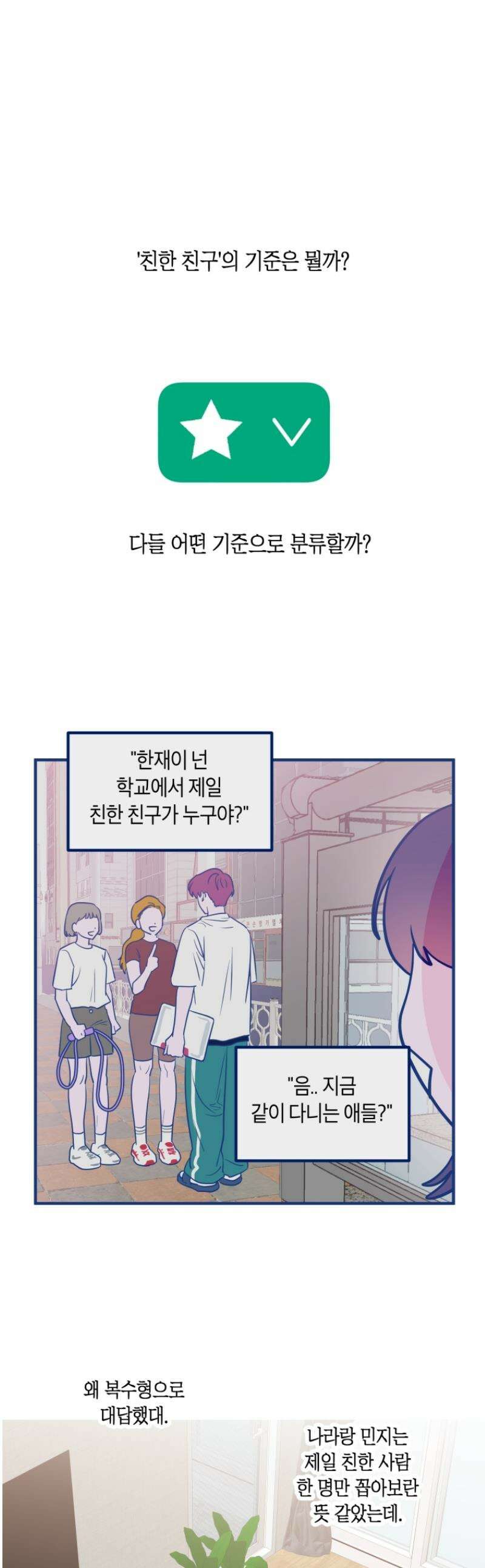 불청객과 춤을 114화 1