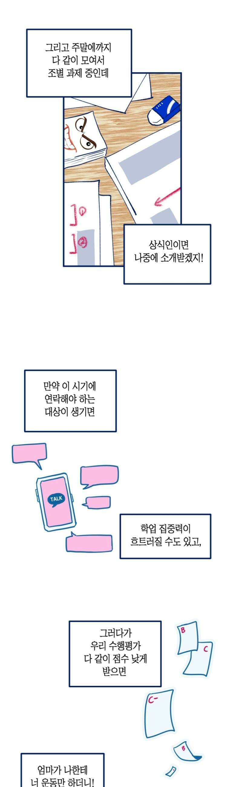 불청객과 춤을 114화 3