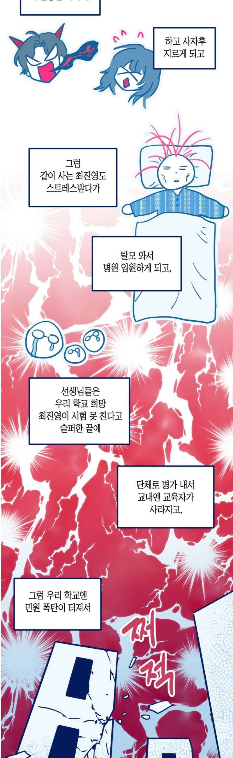 불청객과 춤을 114화 4