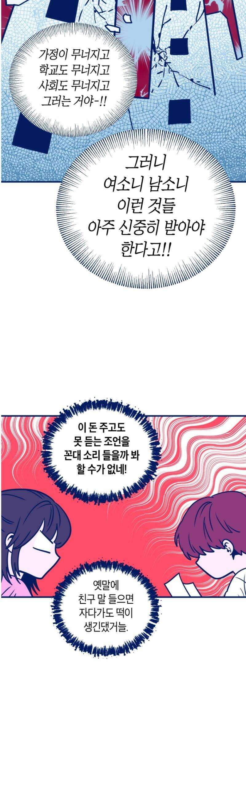 불청객과 춤을 114화 5