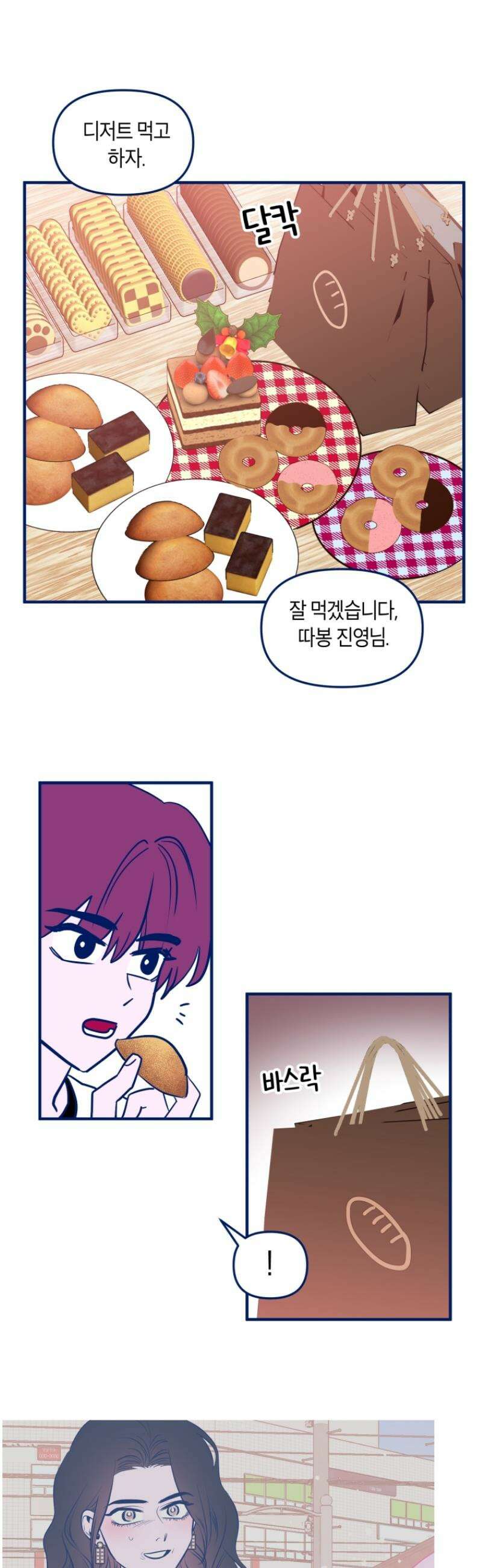 불청객과 춤을 114화 6