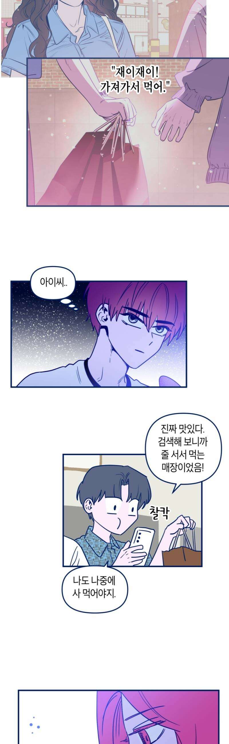 불청객과 춤을 114화 7
