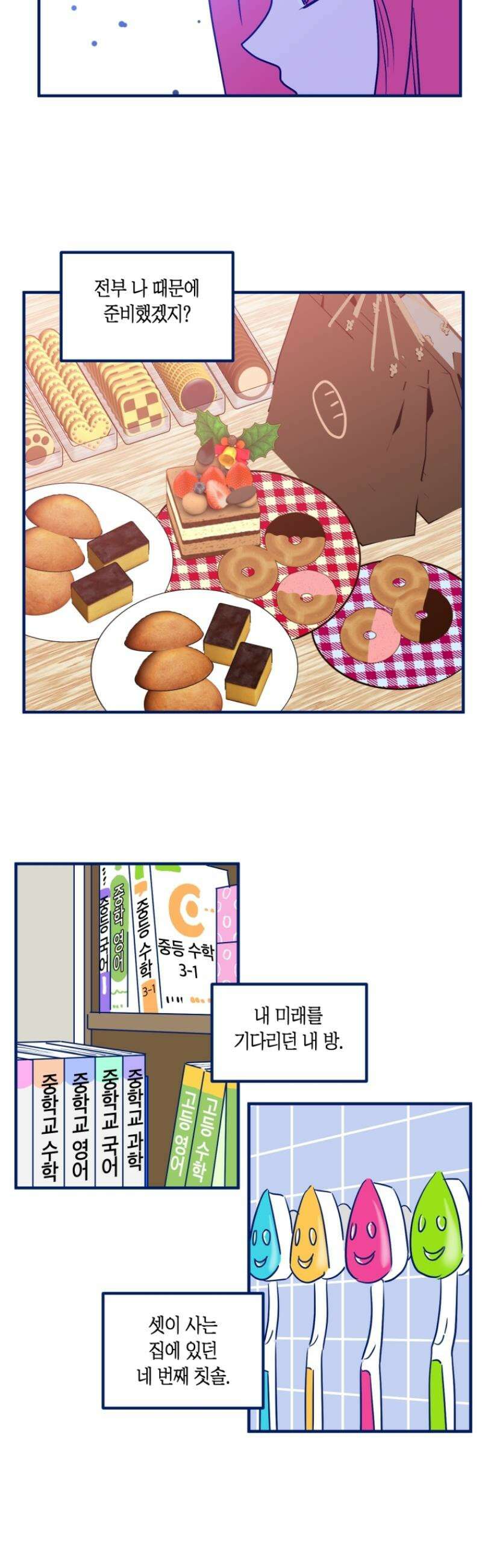 불청객과 춤을 114화 8