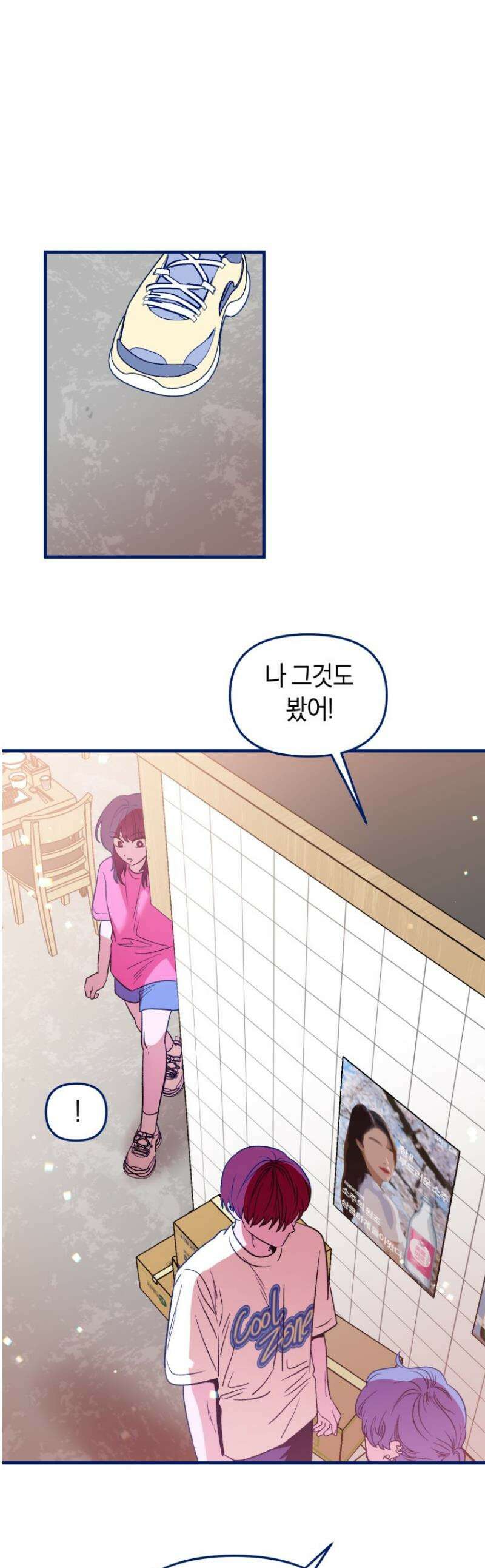 불청객과 춤을 124화 1