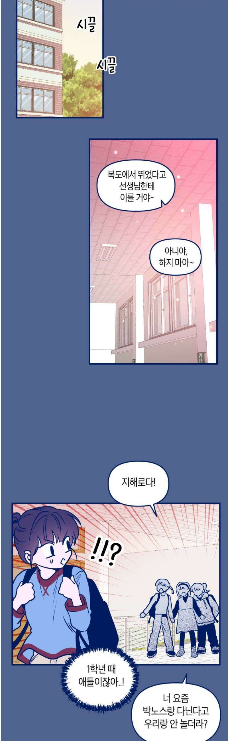 불청객과 춤을 124화 3