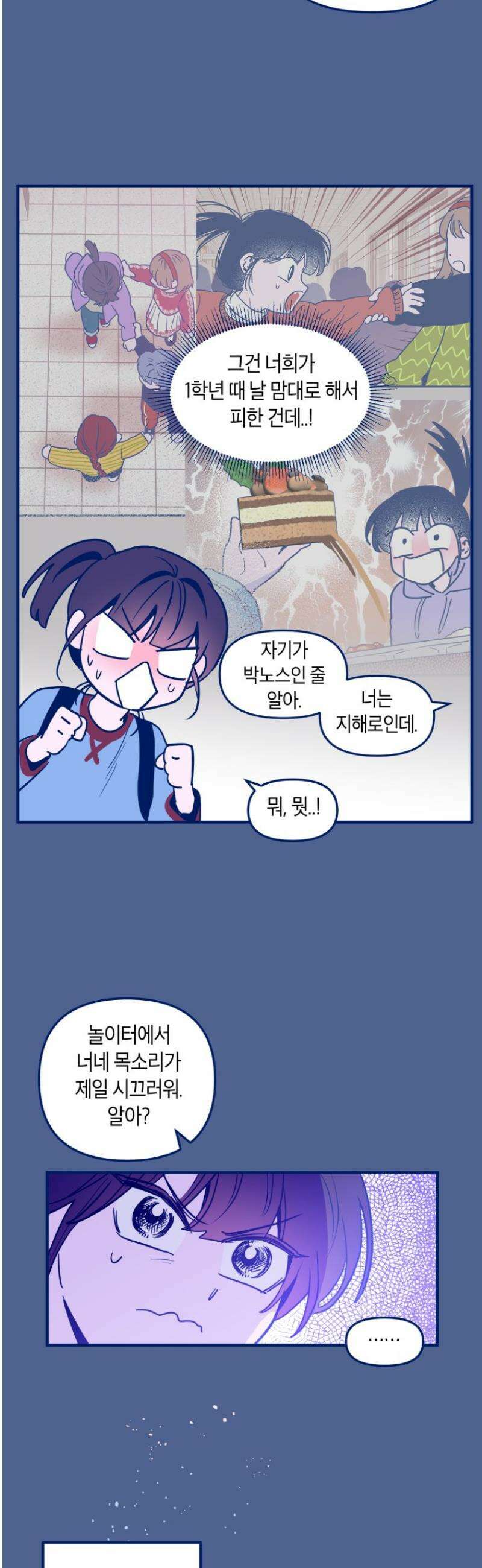 불청객과 춤을 124화 4