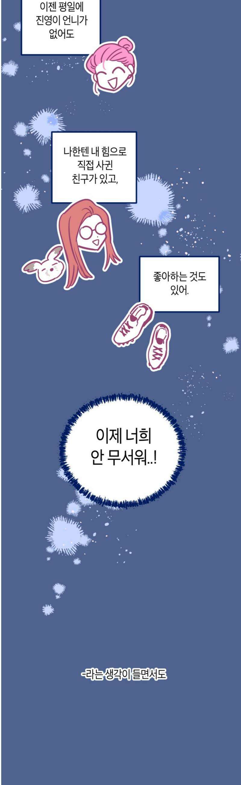 불청객과 춤을 124화 5